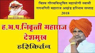 Watch à¤—à¤—à¤¨à¤—à¤¿à¤°à¥€ à¤®à¤¹à¤¾à¤°à¤¾à¤œ à¤¸à¤ªà¥à¤¤à¤¾à¤¹ 2018 à¤¨à¤¿à¤µà¥ƒà¤¤à¥à¤¤à¥€ à¤®à¤¹à¤¾à¤°à¤¾à¤œ à¤¦à¥‡à¤¶à¤®à¥à¤– à¤•à¤¿à¤°à¥à¤¤à¤¨ Video