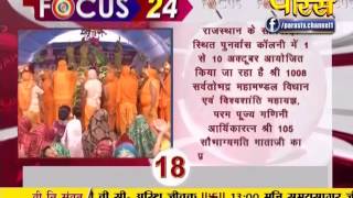 Watch Focus 24 | 06-10-2016 Video