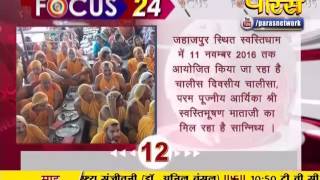 Watch Focus 24 | 07-10-2016 Video