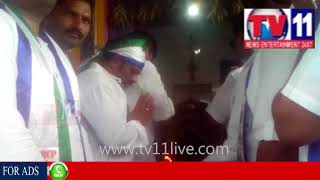 Watch à°µà°¿à°¶à°¾à°–à°²à±‹ à°µà±ˆ à°¯à°¸à± à°œà°—à°¨à± à°¸à°‚à°•à°²à±à°ªà°¯à°¾à°¤à±à°° à°µà°¿à°œà°¯à°µà°‚à°¤à°‚ à°•à°¾à°µà°¾à°²à°¨à±€ à°°à±à°¯à°¾à°²à°¿ | TV11 News / 04-11-2017 Video