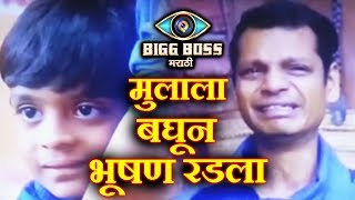 Watch Bhushan Kadu BREAKS DOWN Seeing His Son, This Scene Will Melt Your Heart | Bigg Boss Marathi Video