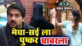 Watch Is Pushkar Jog SCARED Of Megha And Sai's Popularity? | Bigg Boss Marathi Video