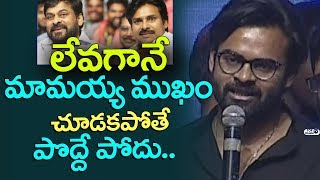 Watch Sai Dharam Tej about Chiranjeevi and Pawan kalyan at Tej I Love You Audio Launch | Anupama Video
