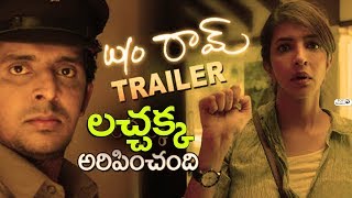 Watch W/O Ram / Wife of Ram Trailer | Lakshmi Manchu | Aadarsh | Priyadarshi | Vijay Yelakanti Video
