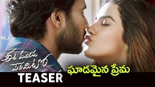 Watch Ee Maya Peremito Teaser | Ee Maya Peremito Trailer | Rahul Vijay, Kavya Thapar | Top Telugu TV Video
