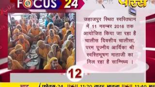 Watch Focus 24 | 08-10-2016 Video