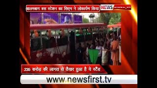 Watch à¤¸à¥€à¤à¤® à¤¯à¥‹à¤—à¥€ à¤¸à¥‡ à¤ªà¤¹à¤²à¥‡ à¤†à¤²à¤®à¤¬à¤¾à¤— à¤¬à¤¸ à¤¸à¥à¤Ÿà¥ˆà¤‚à¤¡ à¤•à¤¾ à¤¸à¤ªà¤¾à¤ˆà¤¯à¥‹à¤‚ à¤¨à¥‡ à¤•à¤¿à¤¯à¤¾ à¤‰à¤¦à¥à¤˜à¤¾à¤Ÿà¤¨ Video