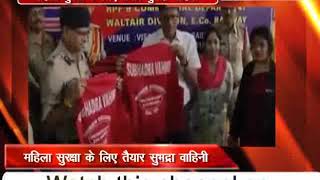Watch à¤µà¤¿à¤¶à¤¾à¤–à¤¾à¤ªà¤Ÿà¥à¤Ÿà¤¨à¤® à¤°à¥‡à¤²à¤µà¥‡ à¤¸à¥à¤Ÿà¥‡à¤¶à¤¨ à¤¨à¥‡ à¤®à¤¹à¤¿à¤²à¤¾ à¤¯à¤¾à¤¤à¥à¤°à¥€ à¤¸à¥à¤°à¤•à¥à¤·à¤¾ à¤•à¥‡ à¤²à¤¿à¤ à¤¶à¥à¤°à¥‚ à¤•à¥€ à¤…à¤¨à¥‚à¤ à¥€ à¤ªà¤¹à¤² Video