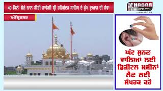 Watch à¨¶à©à¨°à©€ à¨¹à¨°à¨¿à¨®à©°à¨¦à¨° à¨¸à¨¾à¨¹à¨¿à¨¬ à¨¦à©‡ à¨®à©à©±à¨– à¨¦à©à¨†à¨° à¨¤à©‡ 40 à¨•à¨¿à¨²à©‹ à¨¸à©‹à¨¨à©‡ à¨¡à©€ à¨¸à©‡à¨µà¨¾ Video
