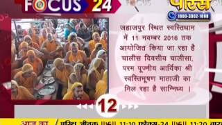 Watch Focus 24 | 10-10-2016 Video