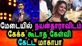 Watch à®®à¯‡à®Ÿà¯ˆà®¯à®¿à®²à¯ à®¨à®¯à®©à¯à®¤à®¾à®°à®¾à®µà®¿à®Ÿà®®à¯ à®•à¯‡à®Ÿà¯à®Ÿ à®•à¯‚à®Ÿà®¾à®¤ à®•à¯‡à®³à¯à®µà®¿ à®•à¯‡à®Ÿà¯à®Ÿ à®®à®¾à®•à®ªà®¾|Vijay Tv Makapa|Nayanthara|Vijay Awards Video