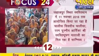 Watch Focus 24 | 12-10-2016 Video
