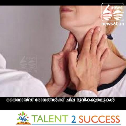 Watch Things to take care of thyroid Video