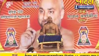 Watch Muni Pratik Sagar Ji Maharaj | Pravachan | Ep - 285 Video