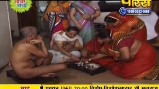 Watch Aahar Charya | Pragya Sagar Ji Maharaj | Tarun Sagar Ji Maharaj | 13-10-2016 Video