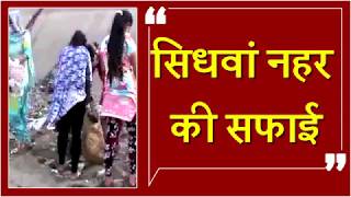 Watch Session Judge à¤”à¤° CJM à¤¨à¥‡ à¤•à¥€ à¤¸à¤¿à¤§à¤µà¤¾à¤‚ à¤¨à¤¹à¤° à¤•à¥€ à¤¸à¥žà¤¾à¤ˆ Video