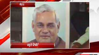 Watch à¤®à¥‡à¤°à¤   - à¤…à¤Ÿà¤² à¤¬à¤¿à¤¹à¤¾à¤°à¥€ à¤µà¤¾à¤œà¤ªà¥‡à¤ˆ à¤•à¥€ à¤…à¤šà¥à¤›à¥‡ à¤¸à¥à¤µà¤¾à¤¸à¥à¤¥à¥à¤¯ à¤•à¥‡ à¤²à¤¿à¤ à¤®à¤¹à¤¾à¤®à¥ƒà¤¤à¥à¤¯à¥à¤‚à¤œà¤¯ à¤œà¤¾à¤ª Video