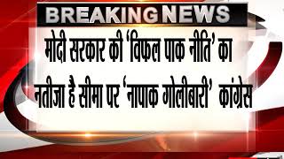 Watch à¤•à¤¾à¤‚à¤—à¥à¤°à¥‡à¤¸ à¤¨à¥‡ à¤à¤• à¤¬à¤¾à¤° à¤«à¤¿à¤° à¤¬à¥€à¤œà¥‡à¤ªà¥€ à¤ªà¤° à¤¸à¤¾à¤§à¤¾ à¤¨à¤¿à¤¶à¤¾à¤¨à¤¾ Video