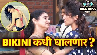 Watch Smita Gondkar's Mother TELLS Smita To WEAR BIKINI | Bigg Boss Marathi Video