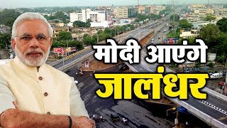 Watch à¤¤à¥‹ à¤‡à¤¸à¤²à¤¿à¤ à¤¦à¥‡à¤¶ à¤•à¥‡ à¤ªà¥à¤°à¤§à¤¾à¤¨à¤®à¤‚à¤¤à¥à¤°à¥€ Modi à¤†à¤à¤‚à¤—à¥‡ Jalandhar Video