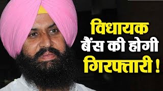 Watch MLA Simarjeet Bains à¤ªà¤° à¤…à¤¬ à¤•à¥à¤¯à¥‹à¤‚ à¤¹à¥à¤ˆ FIR à¤¦à¤°à¥à¤œ ? Video