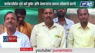 Watch à¤°à¤¾à¤¶à¥€à¤¨ à¤®à¤§à¥à¤¯à¥‡ à¤°à¤¾à¤¸à¥à¤¤à¤¾ à¤°à¥‹à¤•à¥‹  à¤•à¤¾à¤°à¥à¤¯à¤•à¤°à¥à¤¤à¥à¤¯à¤¾à¤‚à¤µà¤°à¥€à¤² à¤—à¥à¤¨à¥à¤¹à¥‡ à¤®à¤¾à¤—à¥‡ à¤¹à¥à¤¯à¤¾à¤µà¥‡à¤¤ ,à¤¶à¥‡à¤¤à¤•à¤±à¥à¤¯à¤¾à¤‚à¤šà¥à¤¯à¤¾ à¤®à¤¾à¤²à¤¾à¤²à¤¾ à¤¹à¤®à¥€à¤­à¤¾à¤µà¤šà¥€  à¤®à¤¾à¤—à¤£à¥€ Video