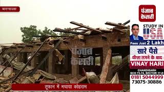 Watch à¤­à¥€à¤·à¤£ à¤¤à¥‚à¤«à¤¾à¤¨ à¤¨à¥‡ à¤‰à¤œà¤¾à¤¡à¤¼à¥‡ à¤—à¤°à¥€à¤¬ à¤•à¤¿à¤¸à¤¾à¤¨à¥‹à¤‚ à¤•à¥‡ à¤†à¤¶à¤¿à¤¯à¤¾à¤¨à¥‡ Video