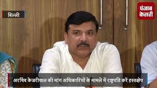 Watch à¤…à¤§à¤¿à¤•à¤¾à¤°à¤¿à¤¯à¥‹à¤‚ à¤•à¥€ à¤¹à¤¡à¤¼à¤¤à¤¾à¤² à¤–à¤¤à¥à¤® à¤•à¤°à¤¾à¤¨à¥‡ à¤•à¥€ à¤®à¤¾à¤‚à¤— à¤ªà¤° à¤°à¤¾à¤·à¥à¤Ÿà¥à¤°à¤ªà¤¤à¤¿ à¤•à¤°à¥‡à¤‚ à¤¹à¤¸à¥à¤¤à¤•à¥à¤·à¥‡à¤ª - 'à¤†à¤ª' Video
