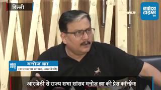 Watch à¤°à¤¾à¤œà¥à¤¯ à¤¸à¤­à¤¾ à¤¸à¤¾à¤‚à¤¸à¤¦ à¤®à¤¨à¥‹à¤œ à¤à¤¾ à¤¨à¥‡ à¤•à¥‡à¤œà¤°à¥€à¤µà¤¾à¤² à¤¸à¤°à¤•à¤¾à¤° à¤•à¥€ à¤ªà¥‚à¤°à¥à¤£ à¤°à¤¾à¤œà¥à¤¯ à¤•à¥€ à¤®à¤¾à¤‚à¤— à¤•à¥‹ à¤ à¤¹à¤°à¤¾à¤¯à¤¾ à¤œà¤¾à¤¯à¤œ Video