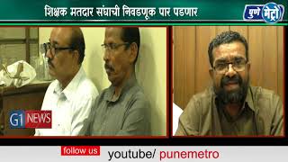 Watch à¤®à¤¹à¤¾à¤°à¤¾à¤·à¥à¤Ÿà¥à¤° à¤°à¤¾à¤œà¥à¤¯ à¤µà¤¿à¤§à¤¾à¤¨ à¤ªà¤°à¤¿à¤·à¤¦   à¤¶à¤¿à¤•à¥à¤·à¤• à¤®à¤¤à¤¦à¤¾à¤° à¤¸à¤‚à¤˜à¤¾à¤¤ à¥¨à¥« à¤œà¥‚à¤¨ à¤²à¤¾ Video