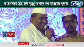 Watch à¤•à¥ˆ.à¤²à¤•à¥à¤·à¥à¤®à¤£à¤°à¤¾à¤µ à¤•à¥‹à¤¤à¤•à¤° à¤¯à¤¾à¤‚à¤šà¥à¤¯à¤¾ à¤ªà¥à¤°à¤¥à¤® à¤µà¤°à¥à¤·à¤¶à¥à¤°à¤¾à¤¦à¥à¤§à¤¾à¤¨à¤¿à¤®à¤¿à¤¤à¥à¤¤ ,à¤¸à¤‚à¤—à¥€à¤¤à¤®à¤¯ à¤­à¤¾à¤—à¤µà¤¤ à¤•à¤¥à¤¾ à¤œà¥à¤žà¤¾à¤¨à¤¯à¤œà¥à¤ž à¤¸à¥‹à¤¹à¤³à¥à¤¯à¤¾à¤šà¥€ à¤†à¤¯à¥‹à¤œà¤¨ Video