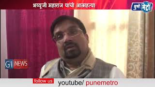 Watch à¤­à¤¯à¥à¤¯à¥‚à¤œà¥€ à¤®à¤¹à¤¾à¤°à¤¾à¤œ à¤¯à¤¾à¤‚à¤šà¥€ à¤†à¤¤à¥à¤®à¤¹à¤¤à¥à¤¯à¤¾  à¤®à¤°à¤¾à¤ à¤¾ à¤¸à¥à¤°à¤¾à¤œà¥à¤¯à¤šà¥‡ à¤…à¤§à¥à¤¯à¤•à¥à¤· à¤ªà¥à¤°à¤£à¤¯ à¤¸à¤¾à¤µà¤‚à¤¤ à¤¯à¤¾à¤‚à¤¨à¥€ à¤•à¥‡à¤²à¤¾ à¤¶à¥‹à¤• à¤µà¥à¤¯à¤•à¥à¤¤ Video