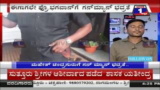 Watch à²—à³Œà²°à²¿ à²²à²‚à²•à³‡à²¶à³ à²¹à²¤à³à²¯à³† à²Žà²«à³†à²•à³à²Ÿà³, à²ªà³à²°à³Šà²«à³†à²¸à²°à³ à²®à²¹à³‡à²¶à³ à²šà²‚à²¦à³à²°à²—à³à²°à³à²—à³† à²—à²¨à³ à²®à³à²¯à²¾à²¨à³ à²­à²¦à³à²°à²¤à³†..! Video