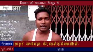 Watch à¤¦à¥‡à¤¶ à¤•à¤¾ à¤¨à¤‚à¤¬à¤° 1 à¤¸à¥à¤•à¥‚à¤² - à¤‡à¤¸à¥‡ à¤•à¤¹à¤¤à¥‡ à¤¹à¥ˆà¤‚ à¤µà¤¿à¤•à¤¾à¤¸ : Mainpur - CG 24 News Video