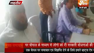 Watch à¤¨à¤¹à¤Ÿà¥Œà¤° à¤µà¤¿à¤•à¤¾à¤¸ à¤•à¥‡ à¤²à¤¿à¤¯à¥‡ à¤•à¤°à¥‹à¤¡à¤¼à¥‹ à¤•à¤¾ à¤¬à¤œà¤Ÿ à¤ªà¤¾à¤¸ Video