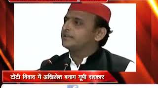 Watch à¤Ÿà¥‹à¤‚à¤Ÿà¥€ à¤µà¤¿à¤µà¤¾à¤¦ à¤ªà¤° à¤­à¥€à¥œà¥‡ à¤…à¤–à¤¿à¤²à¥‡à¤¶ à¤”à¤° à¤¬à¥€à¤œà¥‡à¤ªà¥€ Video