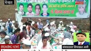 Watch à¤ªà¥à¤¨à¥à¤¹à¤¾à¤¨à¤¾ !! - à¤ªà¥‚à¤°à¥à¤µ à¤®à¤‚à¤¤à¥à¤°à¥€ à¤®à¥‹à¤¹à¤®à¤¦ à¤‡à¤²à¤¿à¤¯à¤¾à¤¸ à¤¨à¥‡ à¤¦à¥€ à¤¦à¤¾à¤µà¤¤ à¤‡à¤«à¥à¤¤à¤¾à¤° Video
