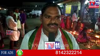 Watch à°ªà±à°°à°•à°¾à°¶à°‚à°œà°¿à°²à±à°²à°¾à°²à±‹ à°®à°¿à°Ÿà±à°Ÿà°ªà°¾à°²à±†à°‚ à°¨à°¾à°°à°¾à°¯à°£à°¸à±à°µà°¾à°®à°¿ à°¦à±‡à°µà°¸à±à°¥à°¾à°¨à°‚ à°²à±‹ à°•à°¾à°°à±à°¤à±€à°• à°®à°¾à°¸ à°µà±‡à°¡à±à°•à°²à±|TV11NEWS|13-11-17 Video