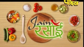 Watch Jain Rasoi | EP 4 | Amla achar and Amla candy Video