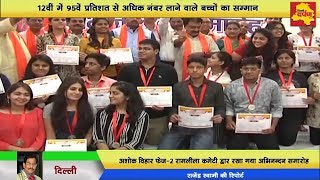 Watch Ashok Vihar - à¤«à¥‡à¤œ-2 à¤°à¤¾à¤®à¤²à¥€à¤²à¤¾ à¤•à¤®à¥‡à¤Ÿà¥€ à¤¦à¥à¤µà¤¾à¤°à¤¾ 95 % à¤¸à¥‡ à¤œà¥à¤¯à¤¾à¤¦à¤¾ à¤¨à¤‚à¤¬à¤° à¤µà¤¾à¤²à¥‡ à¤¬à¤šà¥à¤šà¥‹à¤‚ à¤•à¥‹ à¤•à¤¿à¤¯à¤¾ à¤—à¤¯à¤¾ à¤¸à¤®à¥à¤®à¤¾à¤¨à¤¿à¤¤ Video