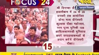 Watch Focus 24 | 22-01-2017 Video