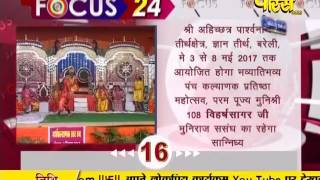 Watch Focus 24 | 24-01-2017 Video