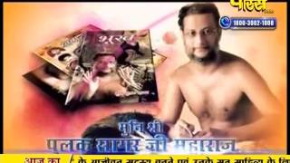 Watch Muni Pulak Sagar Ji Maharaj | Pravachan | Ep - 524 Video