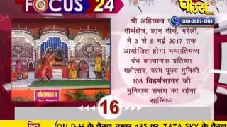 Watch Focus 24 | 26-01-2017 Video
