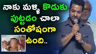 Watch à°¨à°¾à°•à± à°®à°³à±à°³à°¿ à°•à±Šà°¡à±à°•à± à°ªà±à°Ÿà±à°Ÿà°¡à°‚ à°šà°¾à°²à°¾ à°¸à°‚à°¤à±‹à°·à°‚à°—à°¾ à°‰à°‚à°¦à°¿ | Jr. NTR about his 2nd son | Daily Poster Video