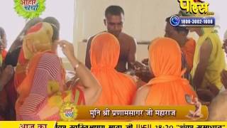 Watch Aaharcharya | Pranam Sagar Ji Maharaj | Viharsh Sagar ji Maharaj | 27-01-2017 Video