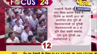 Watch Focus 24 | 27-01-2017 Video