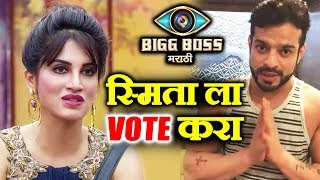 Watch Karan Patel VOTE APPEAL For Smita Gondkar | Vote For Smita | Bigg Boss Marathi Video