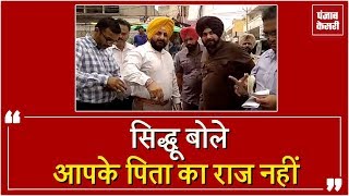 Watch Sidhu à¤•à¤¾ 'singham' à¤…à¤µà¤¤à¤¾à¤°, Officer's à¤•à¥‹ à¤²à¤—à¤¾à¤ˆ à¤«à¤Ÿà¤•à¤¾à¤° Video