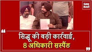 Watch à¤¨à¤¾à¤œà¤¾à¤¯à¤œ à¤‡à¤®à¤¾à¤°à¤¤à¥‹à¤‚ à¤•à¥‡ à¤®à¤¾à¤®à¤²à¥‡ à¤®à¥‡à¤‚ à¤¸à¤¿à¤¦à¥à¤§à¥‚ à¤•à¥€ à¤¬à¤¡à¤¼à¥€ à¤•à¤¾à¤°à¥à¤°à¤µà¤¾à¤ˆ, 8 à¤…à¤§à¤¿à¤•à¤¾à¤°à¥€ à¤¸à¤¸à¥à¤ªà¥ˆà¤‚à¤¡ Video